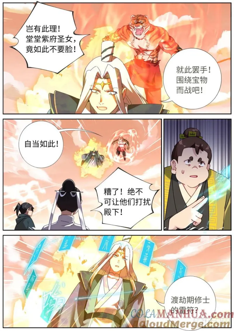 突然成仙了怎么办漫画,152 拦截3图