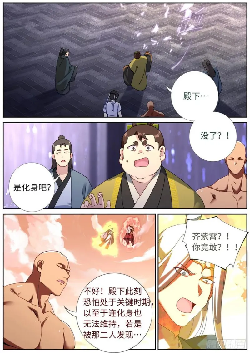 突然成仙了怎么办漫画,152 拦截2图