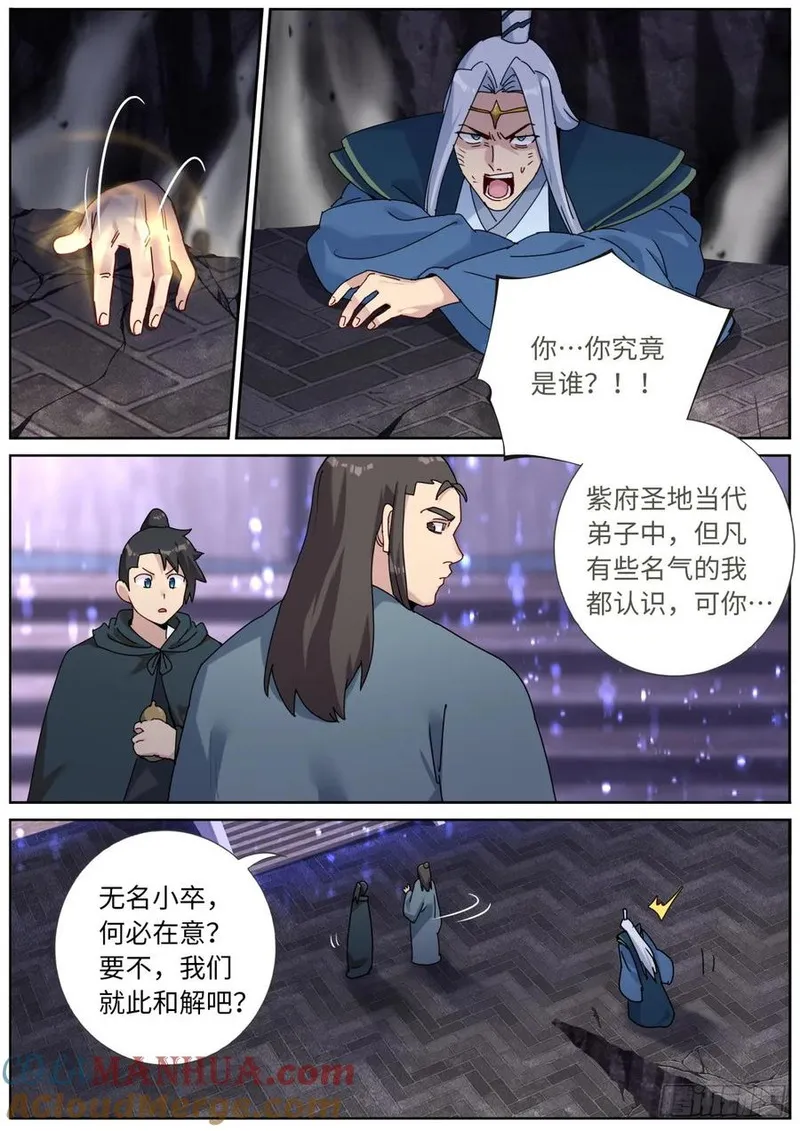 突然成仙了怎么办漫画,153 藏不住了6图