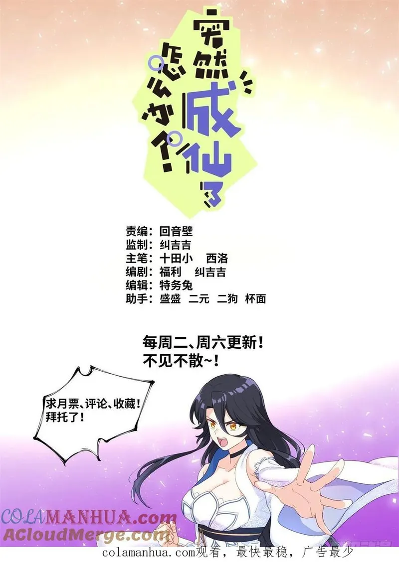 突然成仙了怎么办漫画,153 藏不住了14图