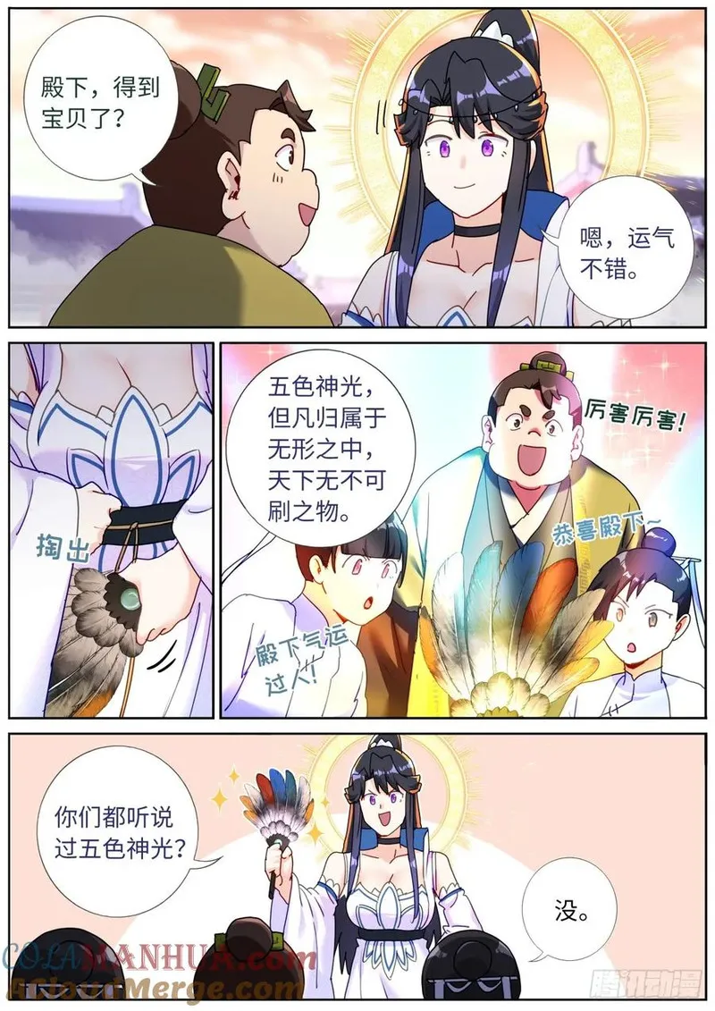 突然成仙了怎么办漫画,153 藏不住了12图