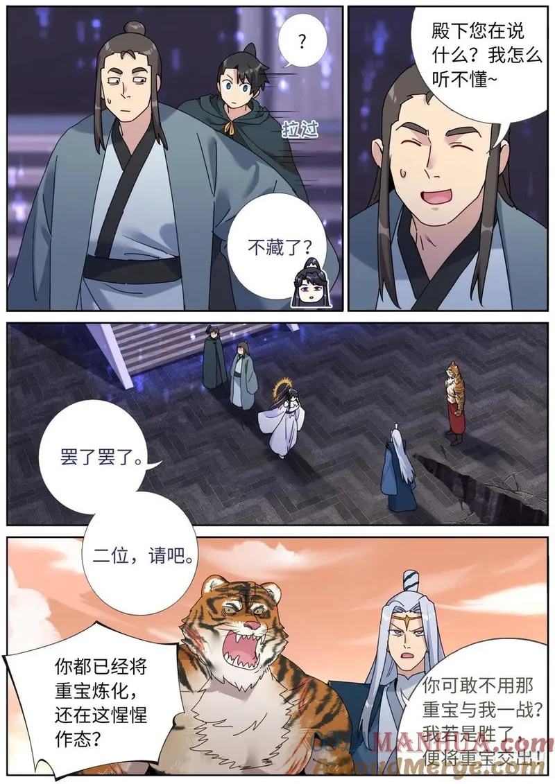 突然成仙了怎么办漫画,153 藏不住了9图