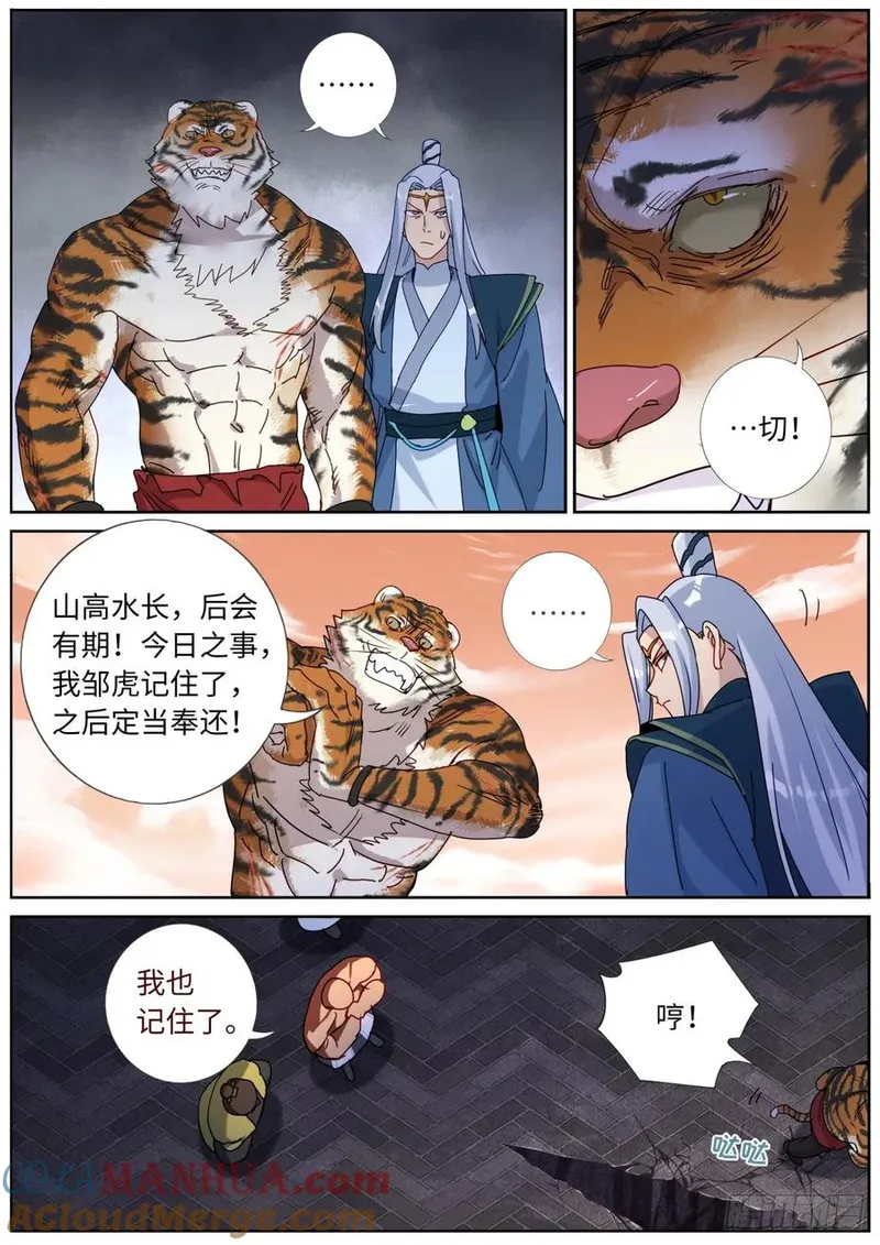 突然成仙了怎么办漫画,153 藏不住了11图