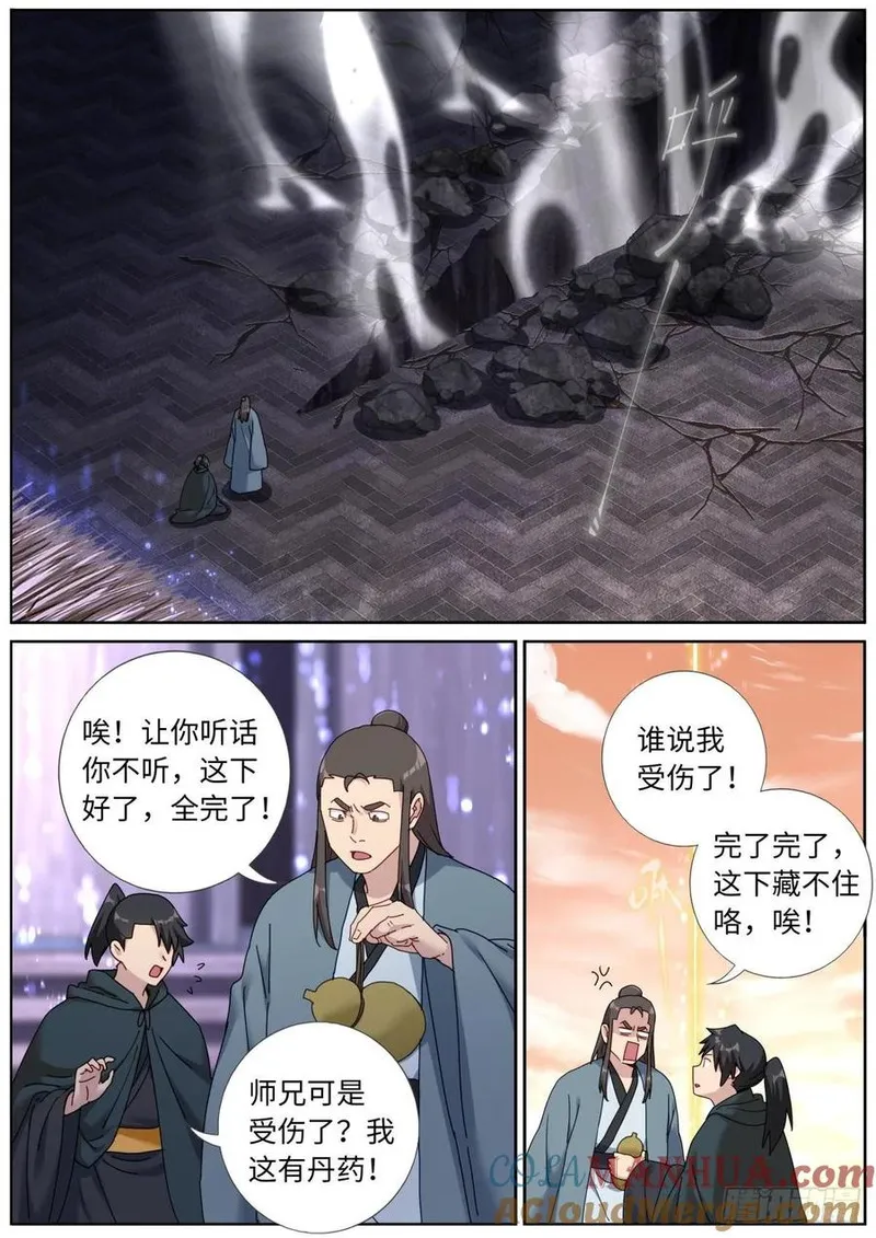 突然成仙了怎么办漫画,153 藏不住了5图