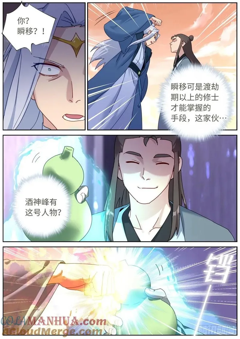 突然成仙了怎么办漫画,153 藏不住了2图