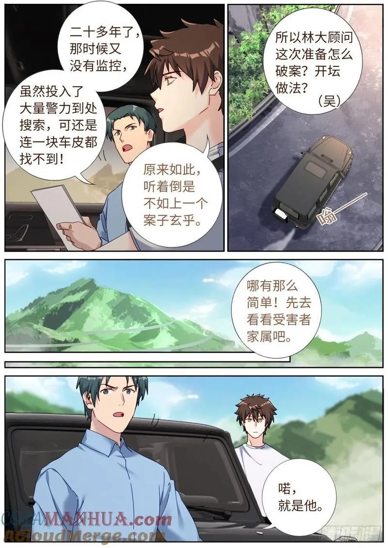 突然成仙了怎么办漫画,154 捞上来3图