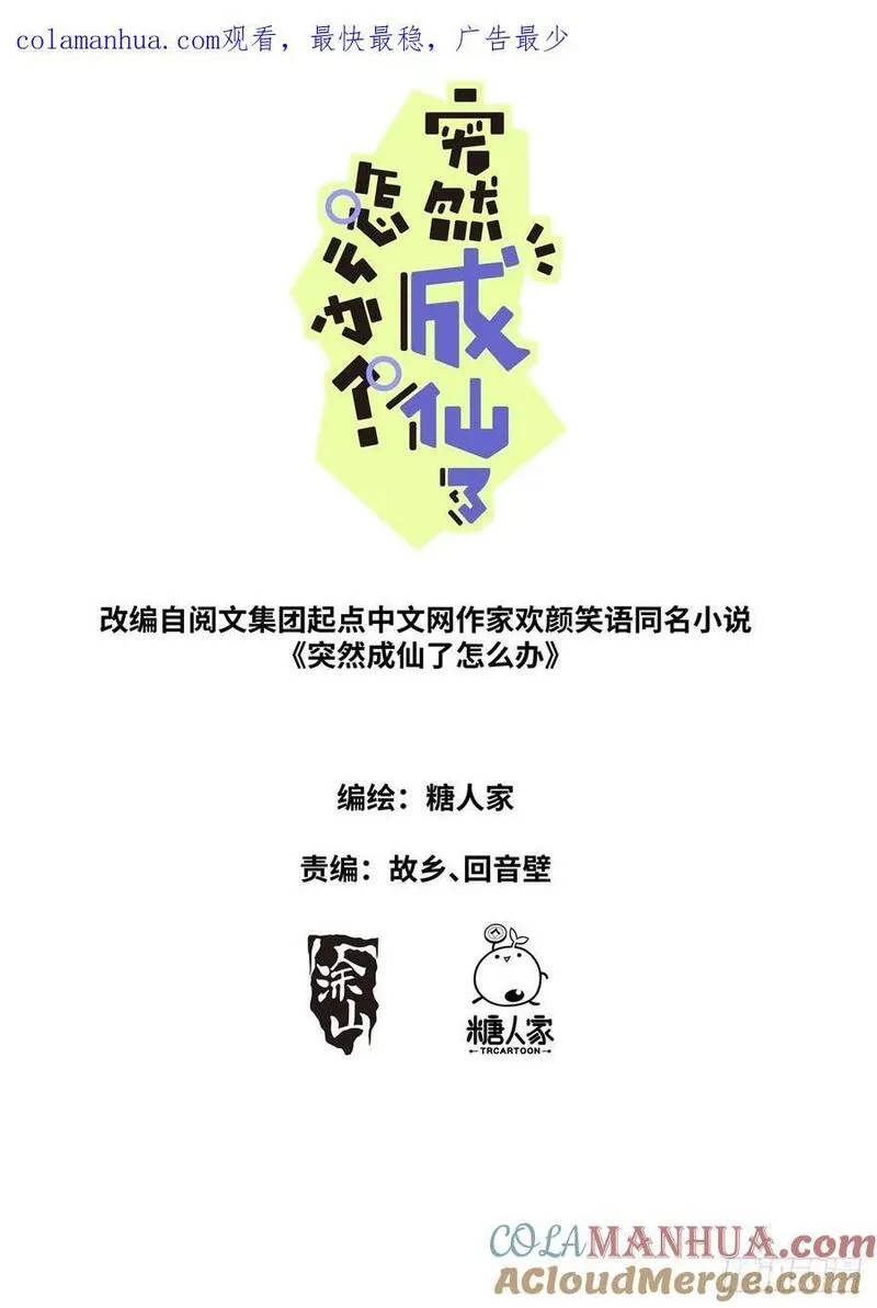 突然成仙了怎么办漫画,154 捞上来1图