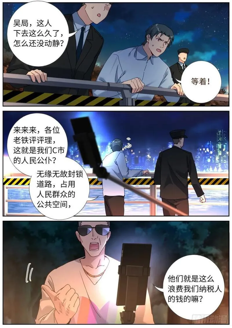 突然成仙了怎么办漫画,154 捞上来12图