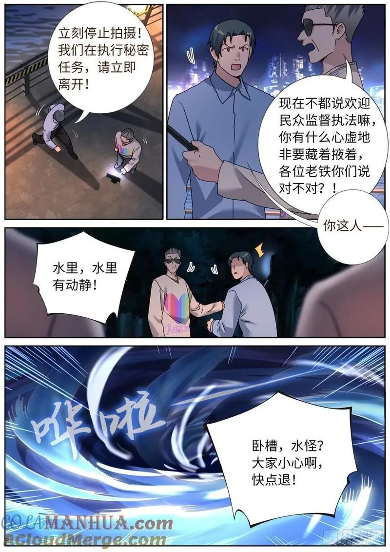 突然成仙了怎么办漫画,154 捞上来13图