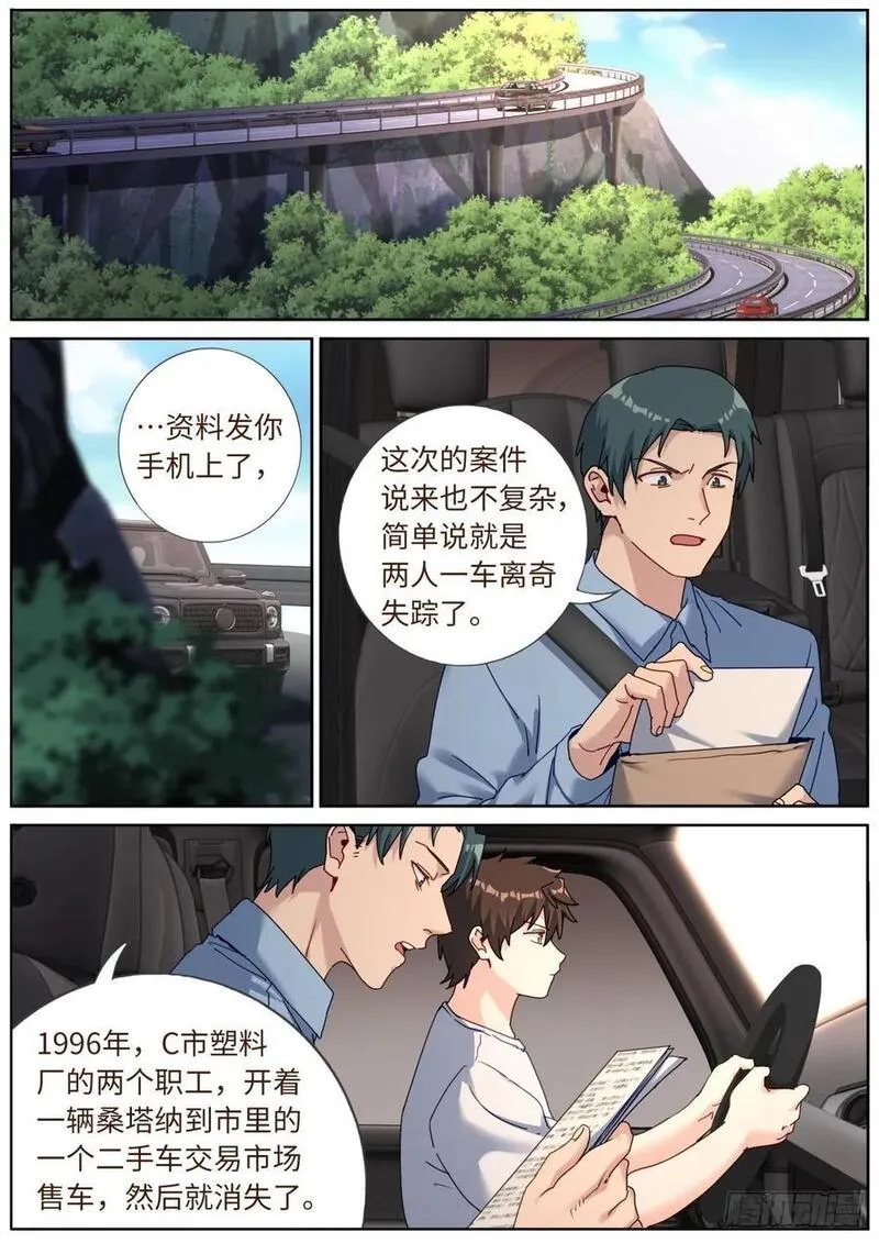 突然成仙了怎么办漫画,154 捞上来2图