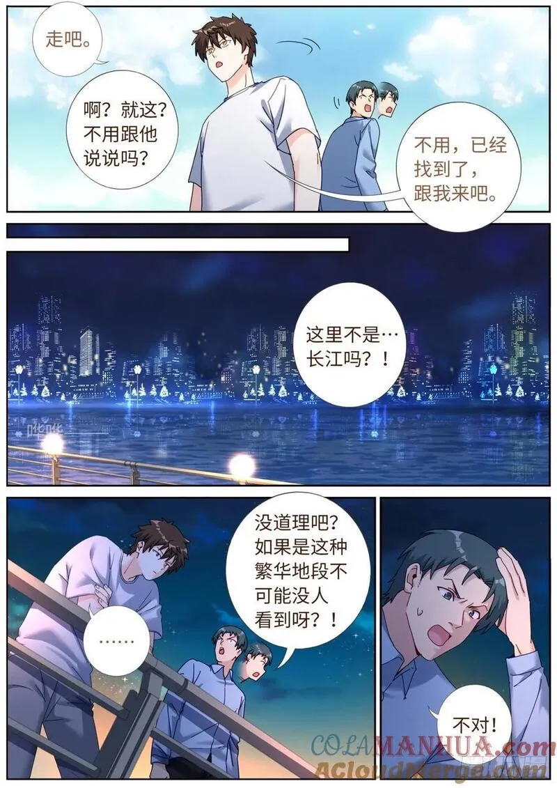 突然成仙了怎么办漫画,154 捞上来5图