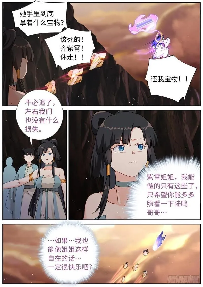 突然成仙了怎么办漫画,156 装完就跑10图