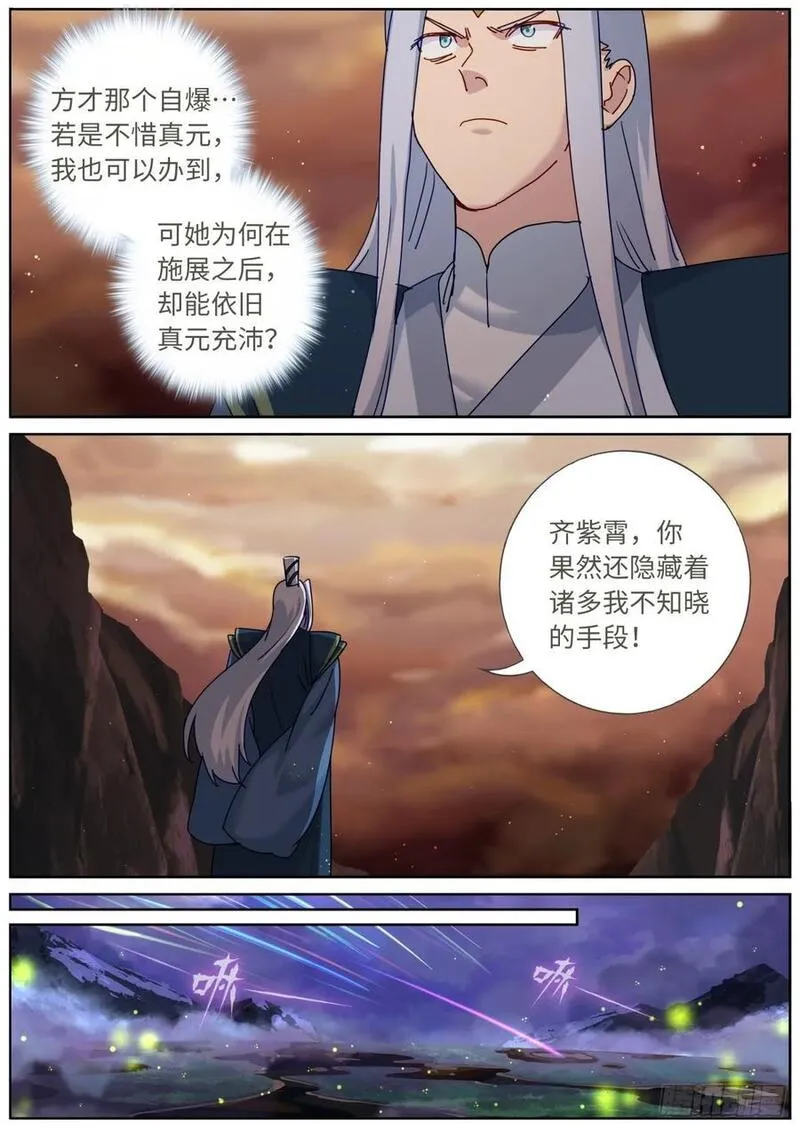 突然成仙了怎么办漫画,156 装完就跑12图