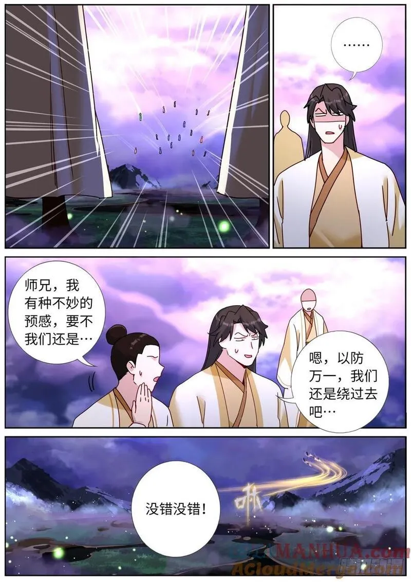 突然成仙了怎么办漫画,157 生化武器13图