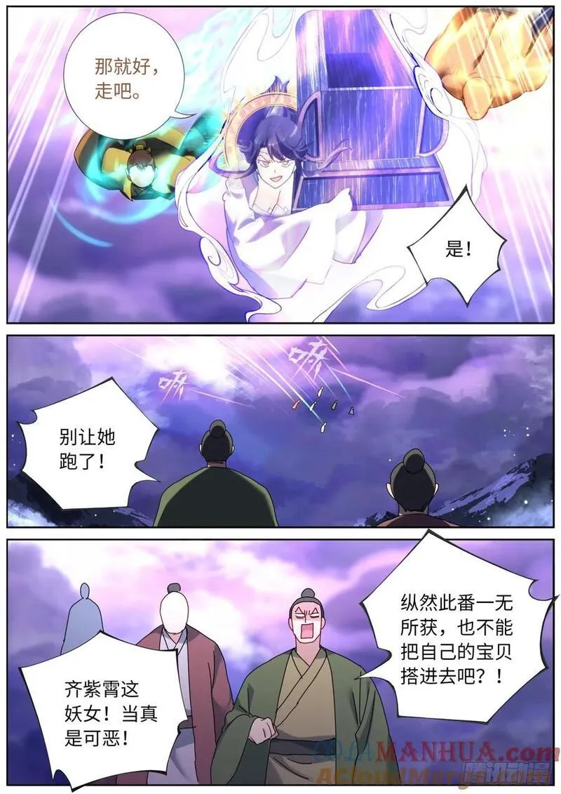 突然成仙了怎么办漫画,157 生化武器12图