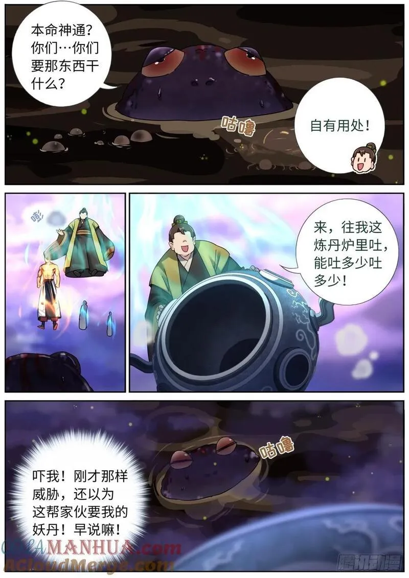 突然成仙了怎么办漫画,157 生化武器3图