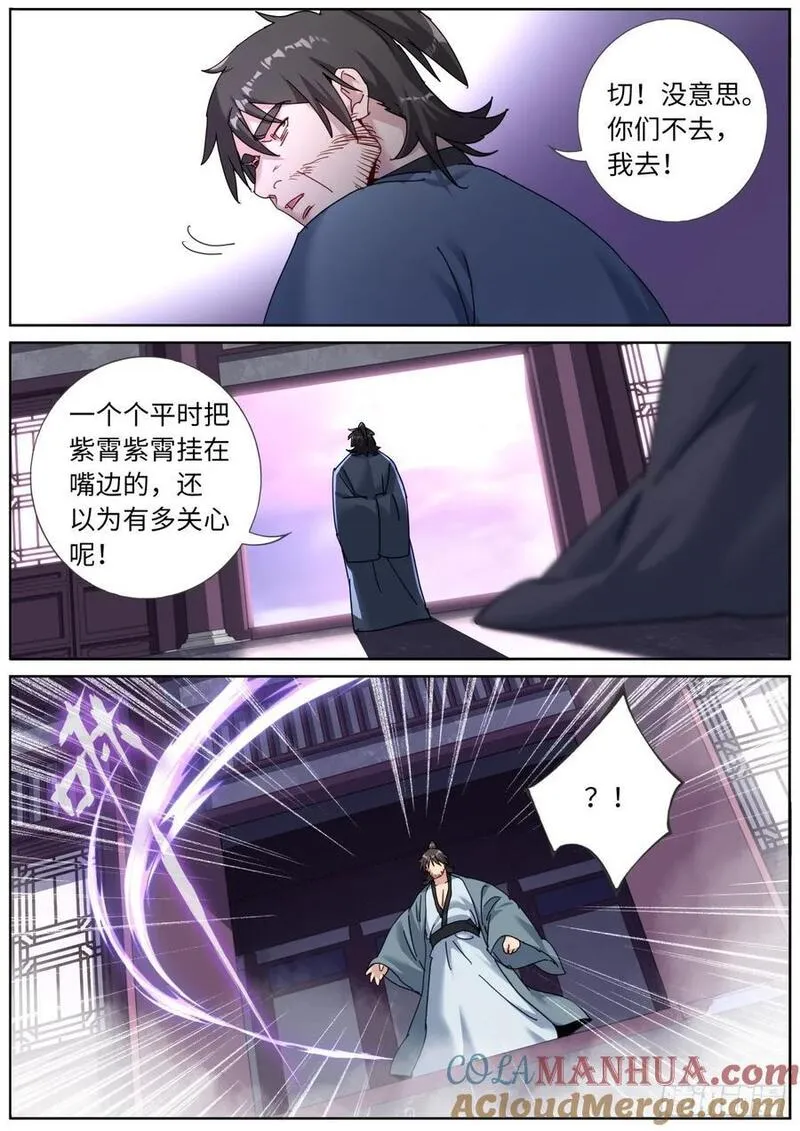 突然成仙了怎么办漫画,158 打上紫府11图