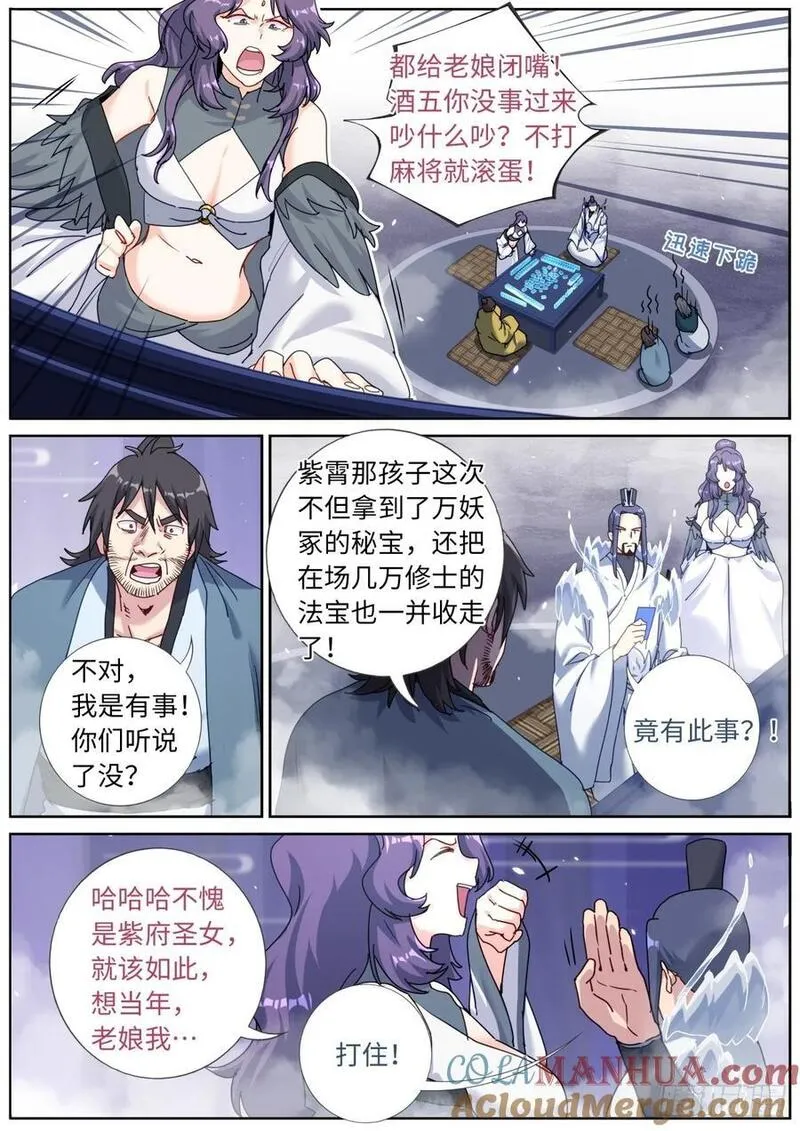 突然成仙了怎么办漫画,158 打上紫府9图