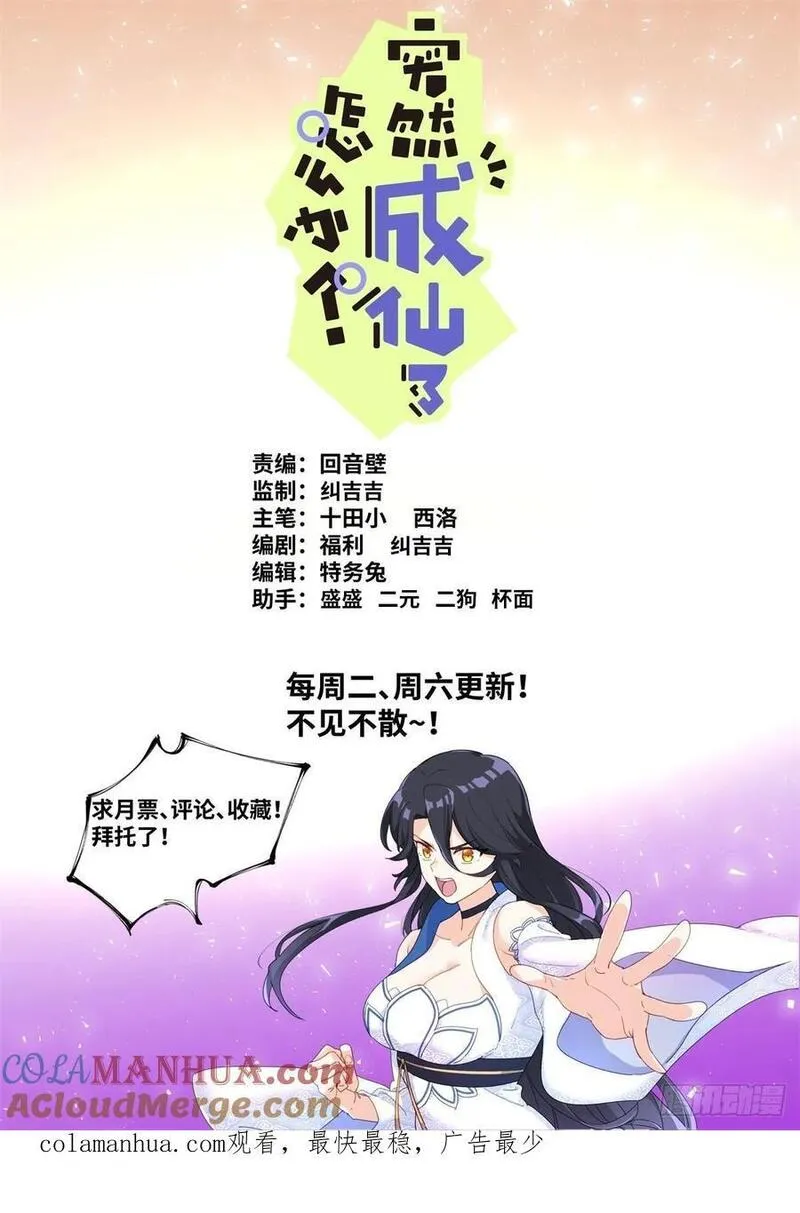 突然成仙了怎么办漫画,158 打上紫府14图