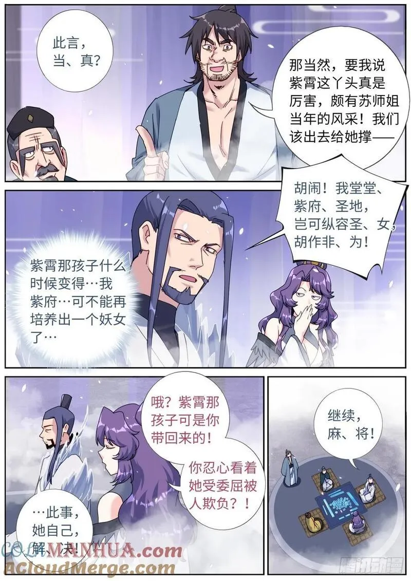 突然成仙了怎么办漫画,158 打上紫府10图