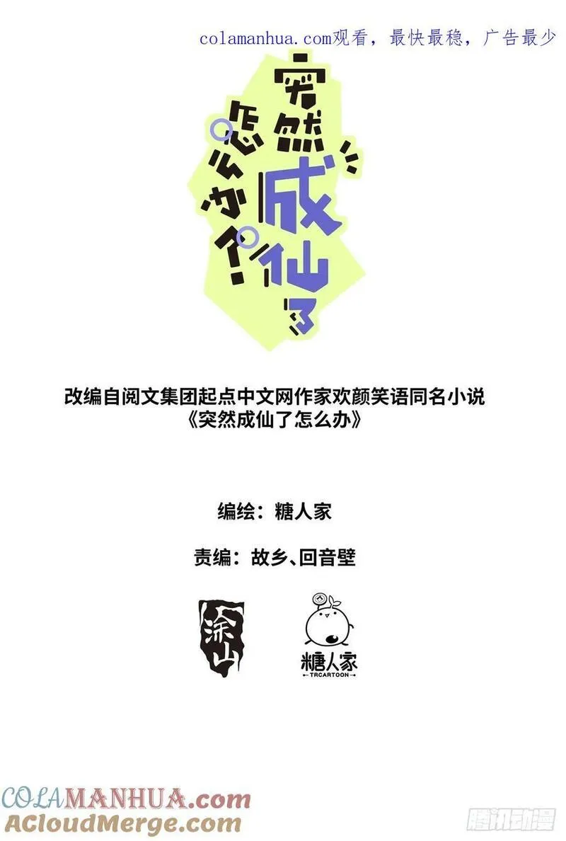 突然成仙了怎么办漫画,158 打上紫府1图