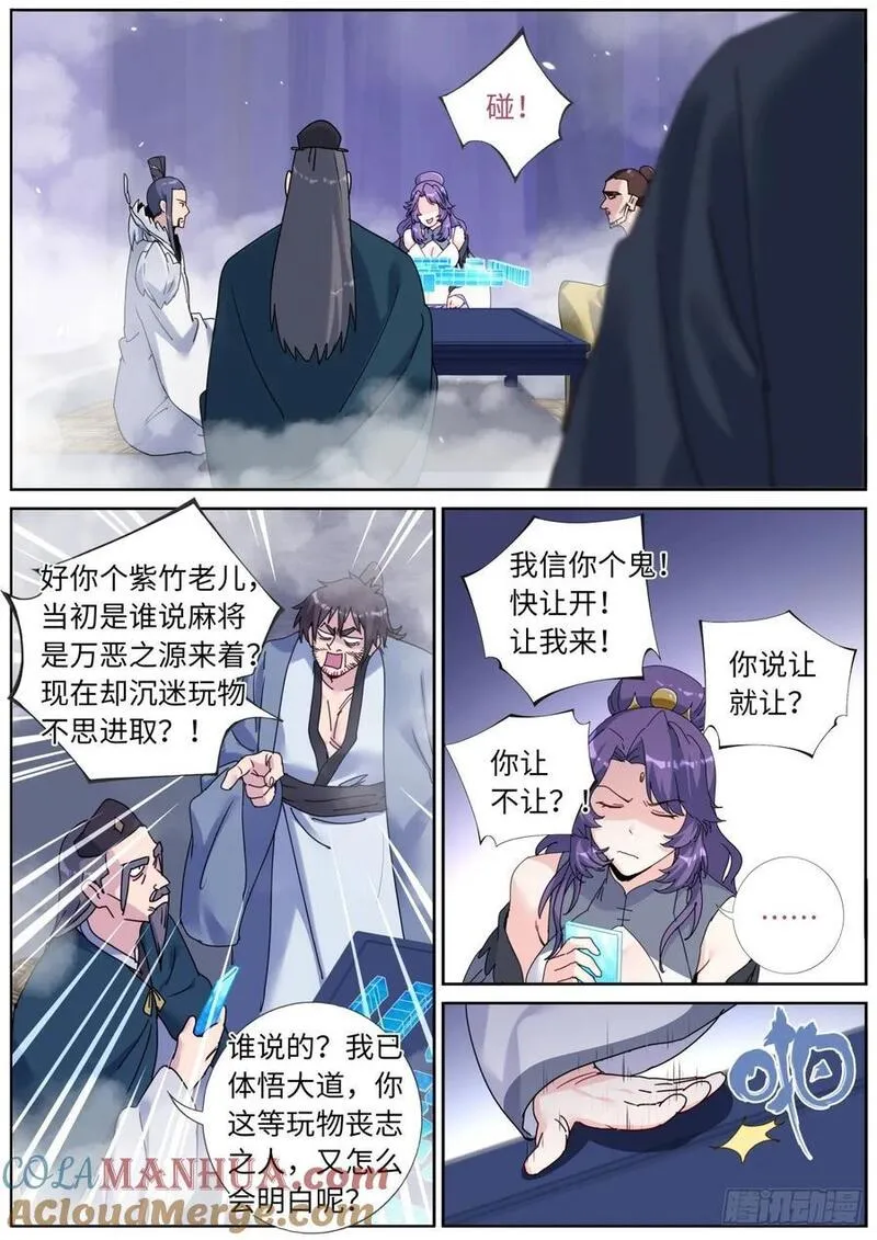 突然成仙了怎么办漫画,158 打上紫府8图