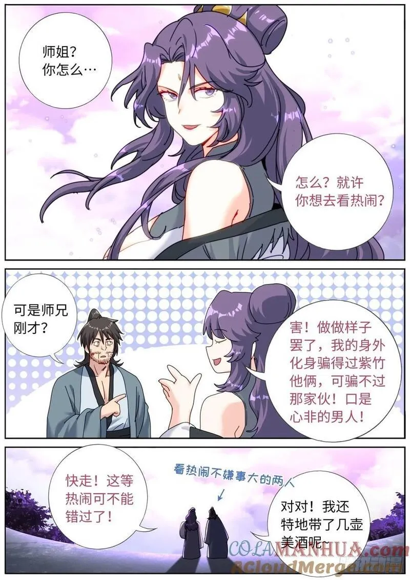 突然成仙了怎么办漫画,158 打上紫府12图