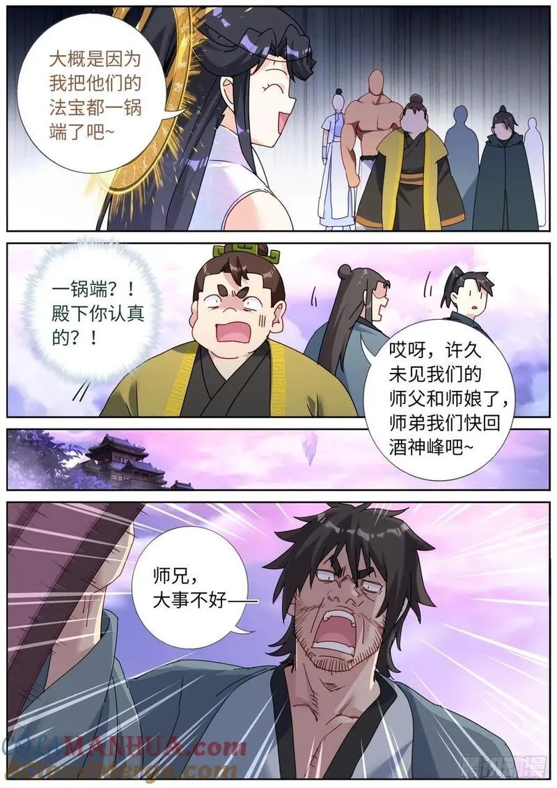 突然成仙了怎么办漫画,158 打上紫府7图