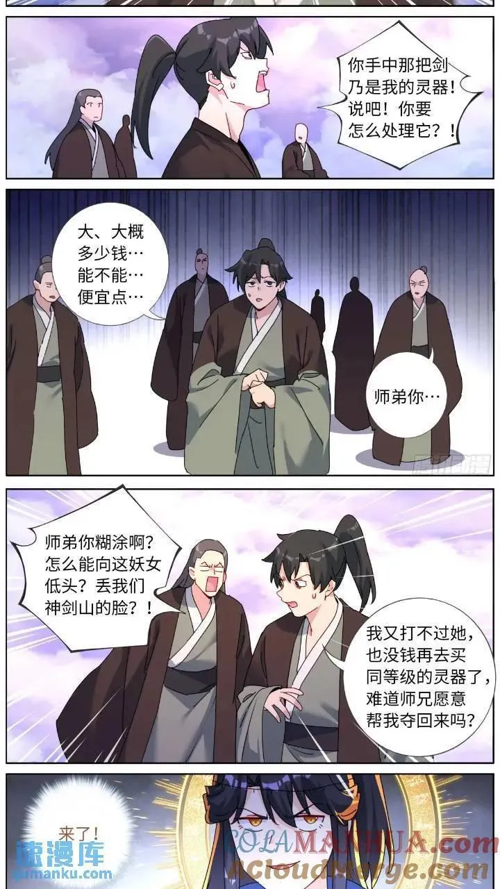 突然成仙了怎么办漫画,159 直播卖货10图