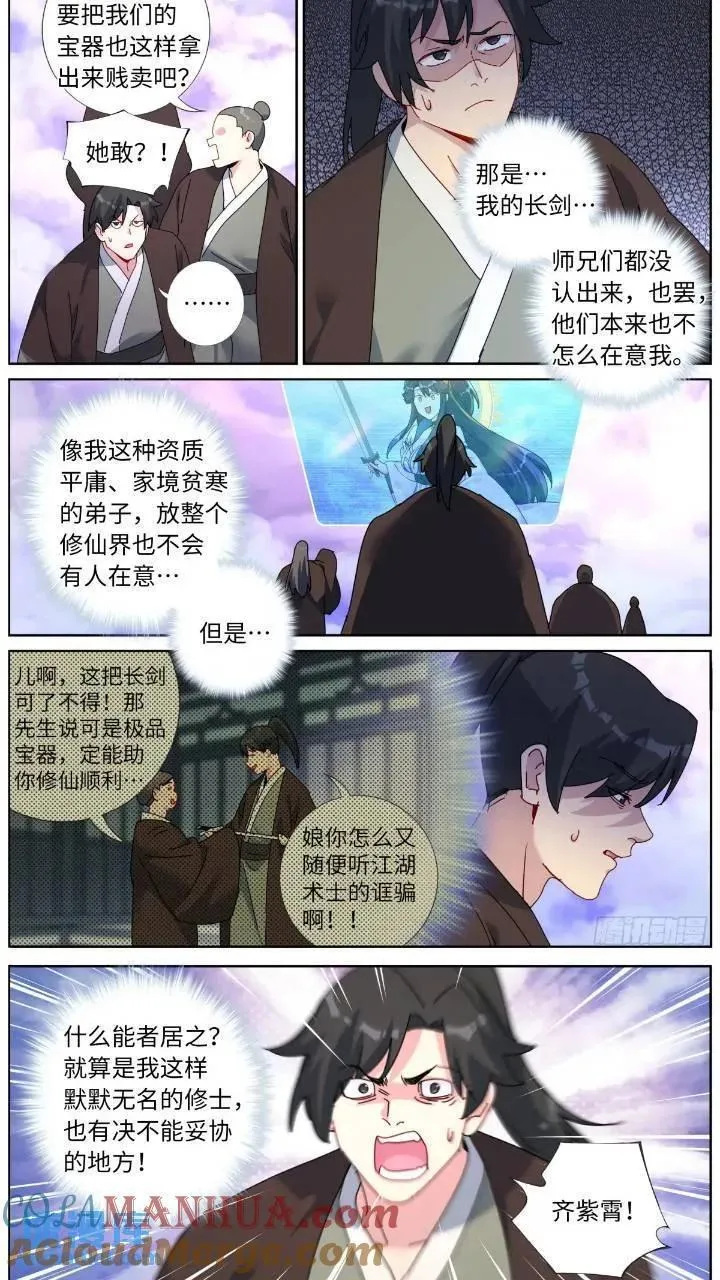 突然成仙了怎么办漫画,159 直播卖货9图