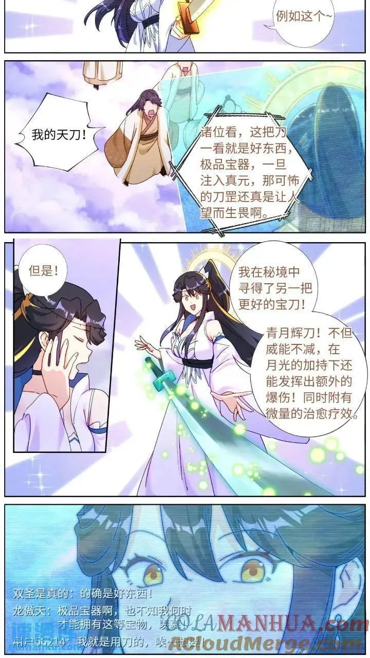 突然成仙了怎么办漫画,159 直播卖货7图