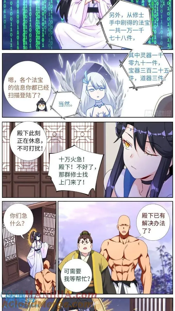 突然成仙了怎么办漫画,159 直播卖货3图