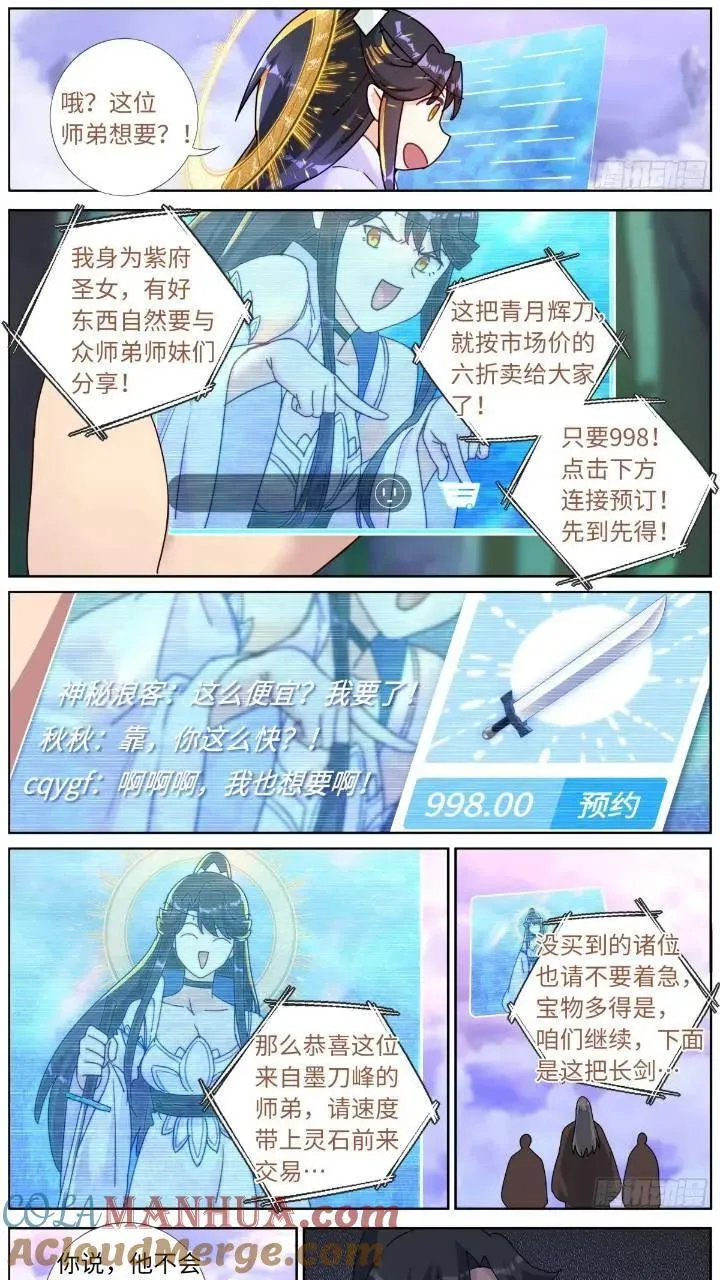 突然成仙了怎么办漫画,159 直播卖货8图