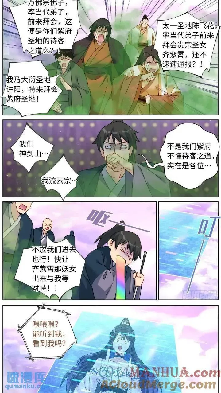 突然成仙了怎么办漫画,159 直播卖货5图