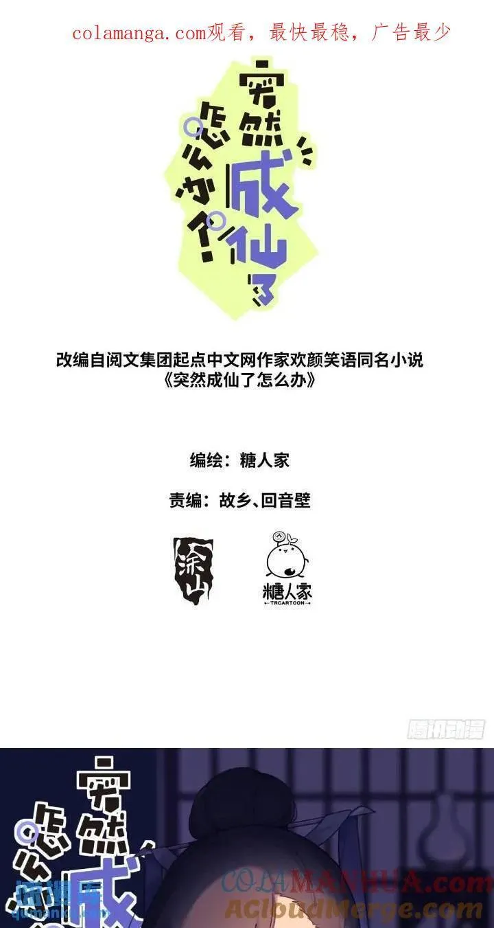 突然成仙了怎么办漫画,159 直播卖货1图