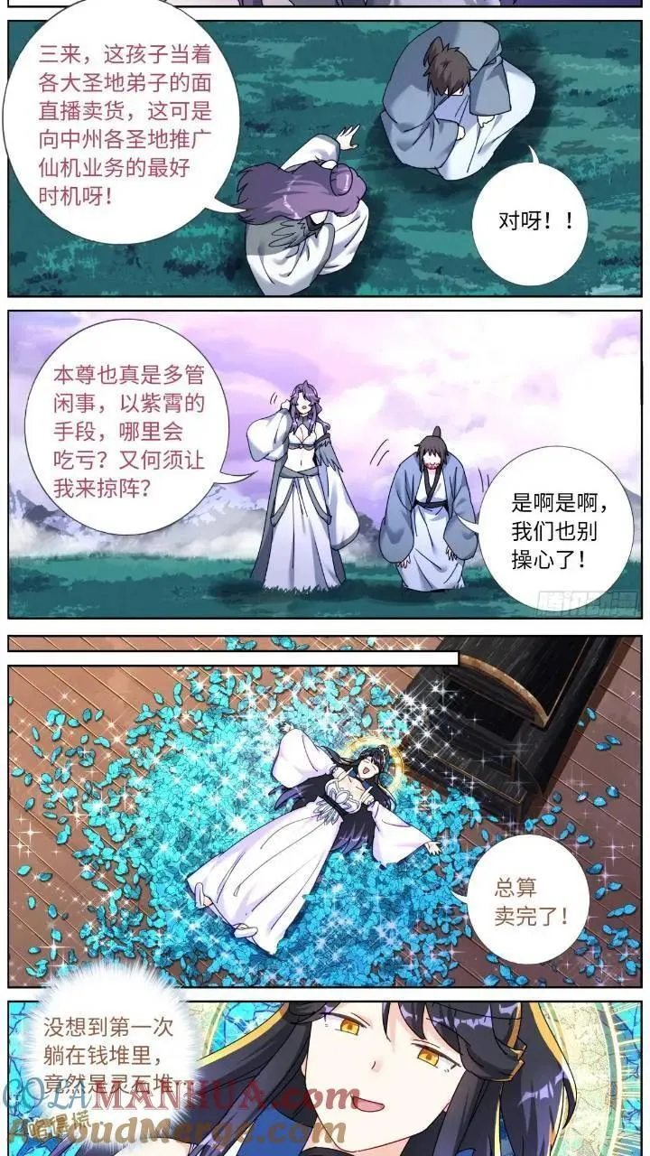 突然成仙了怎么办漫画,160 买一赠一10图