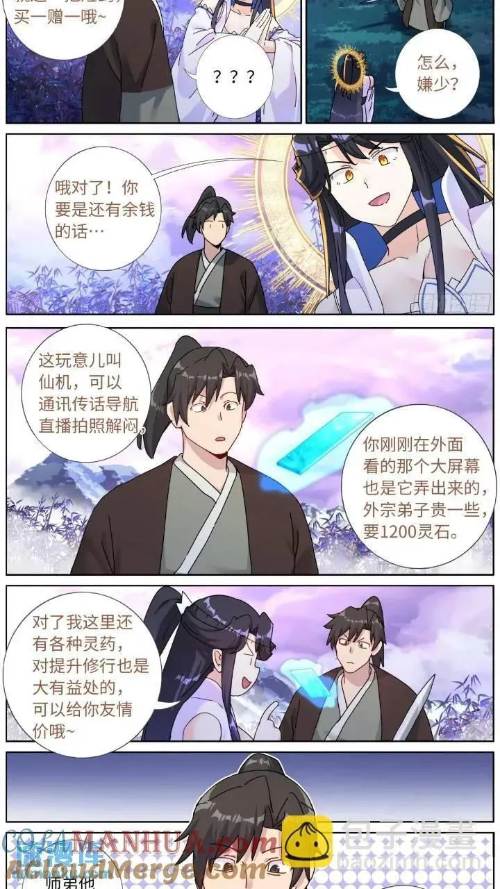 突然成仙了怎么办漫画,160 买一赠一7图