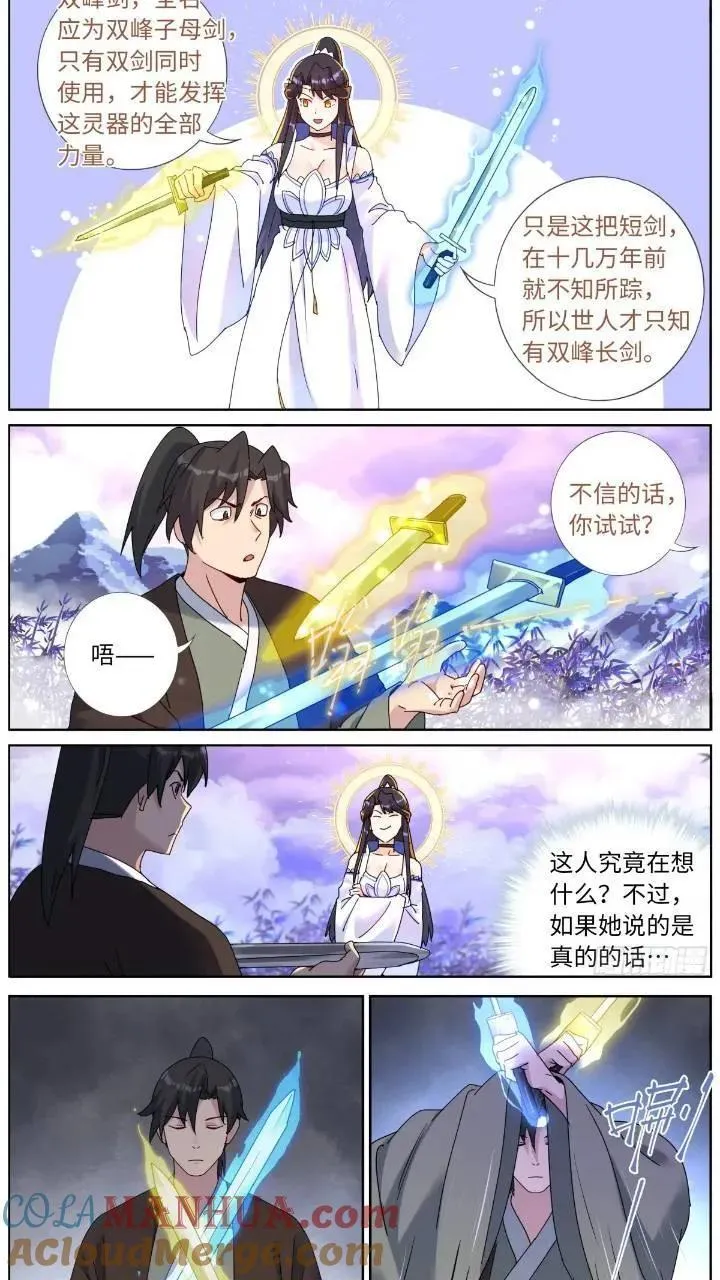 突然成仙了怎么办漫画,160 买一赠一5图