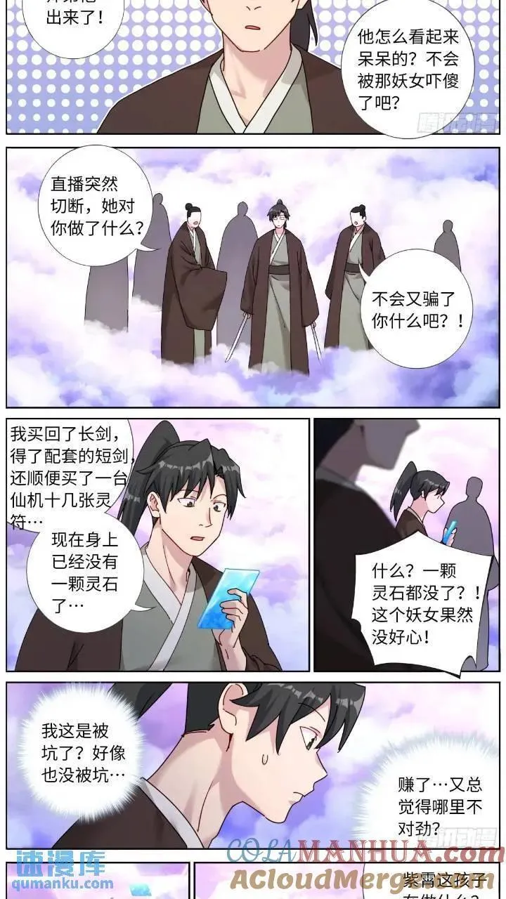 突然成仙了怎么办漫画,160 买一赠一8图