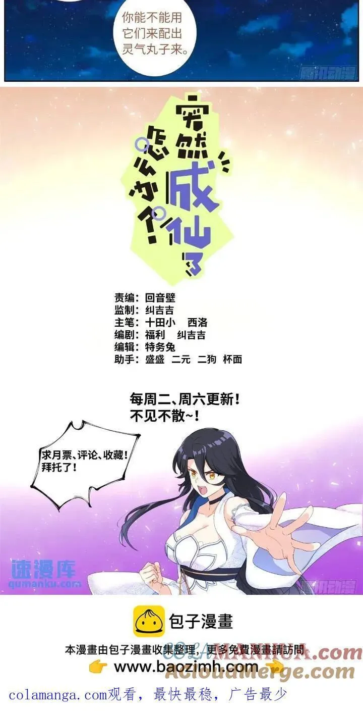 突然成仙了怎么办漫画,160 买一赠一12图