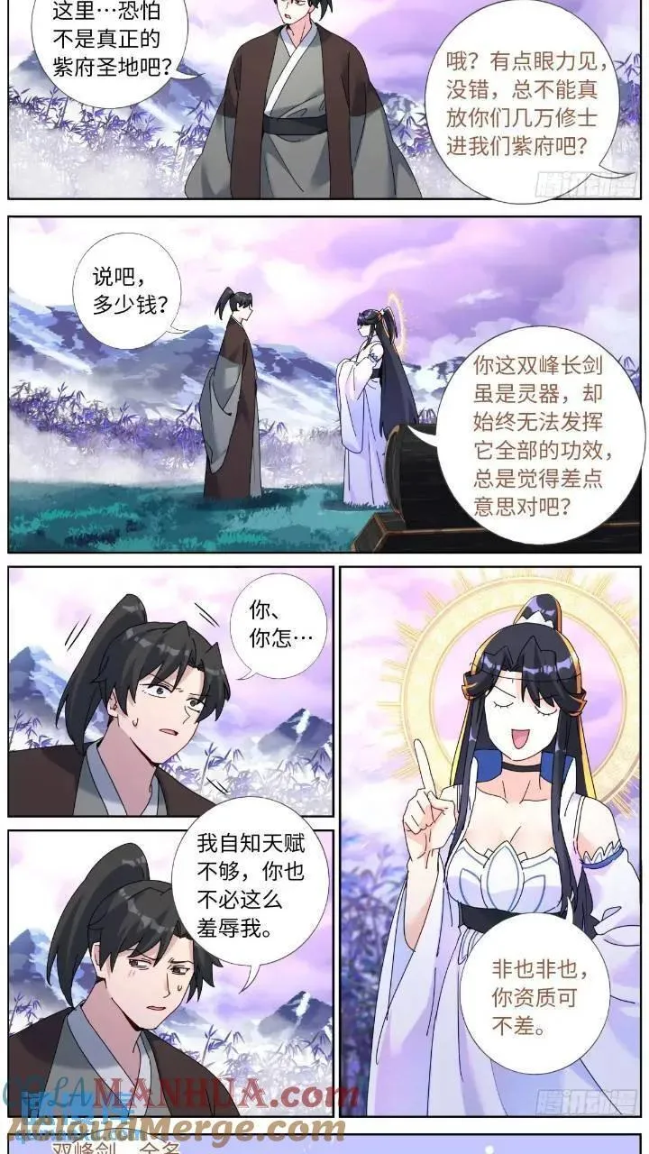 突然成仙了怎么办漫画,160 买一赠一4图