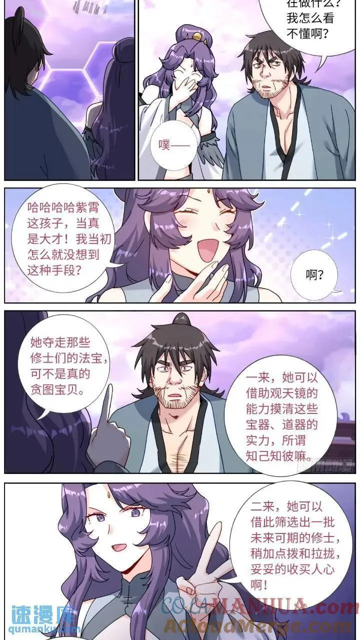 突然成仙了怎么办漫画,160 买一赠一9图