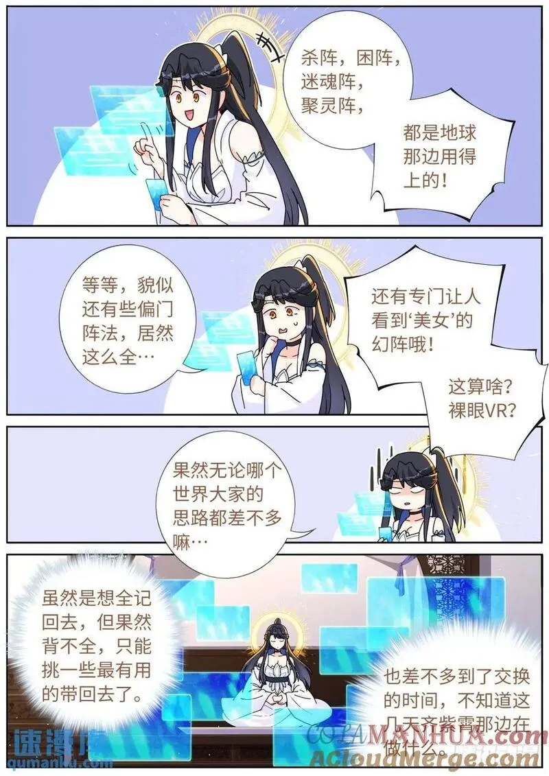 突然成仙了怎么办漫画,161 送你上热搜12图