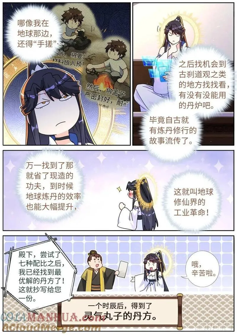 突然成仙了怎么办漫画,161 送你上热搜6图