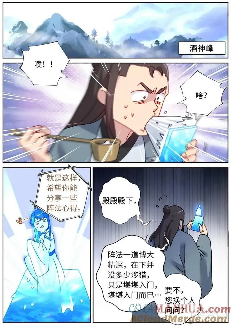 突然成仙了怎么办漫画,161 送你上热搜8图