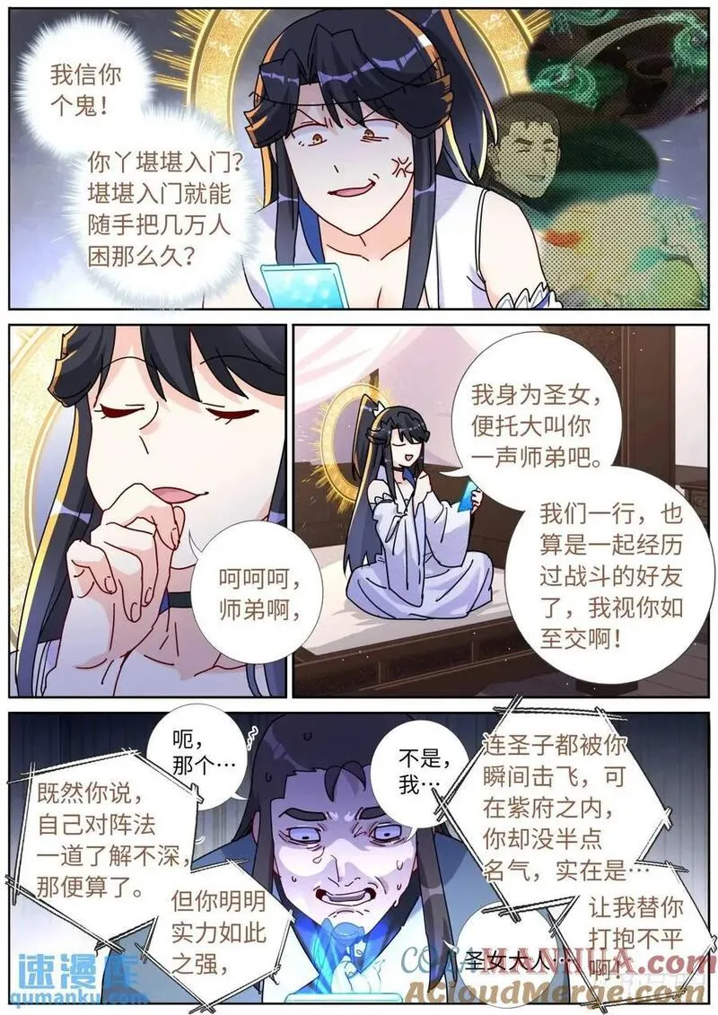 突然成仙了怎么办漫画,161 送你上热搜9图