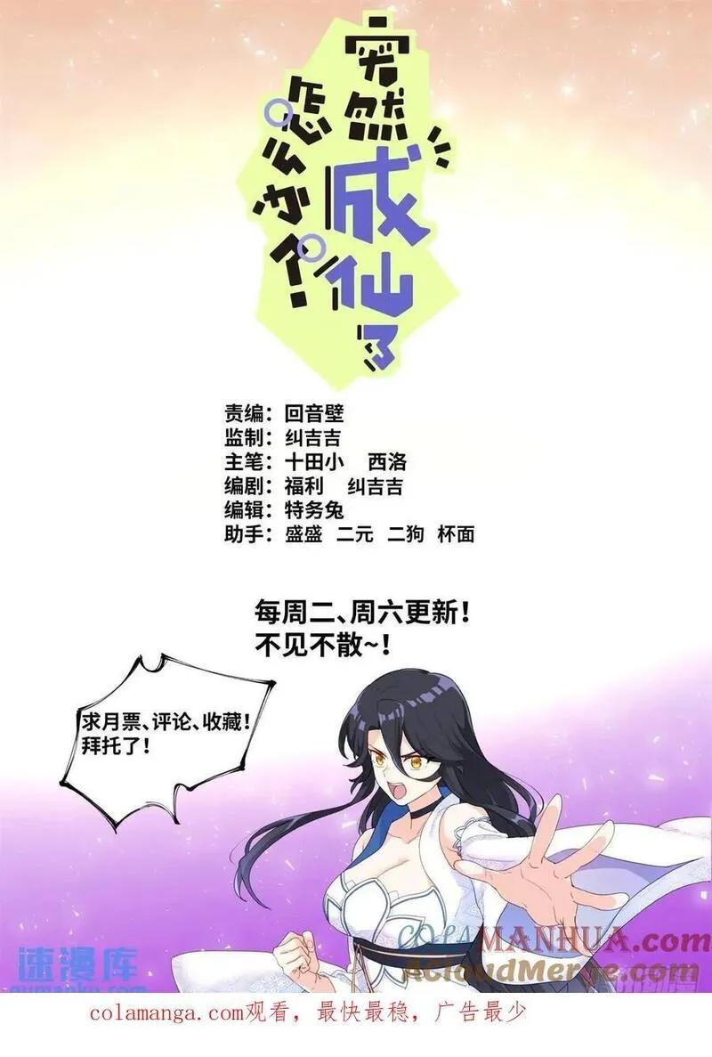 突然成仙了怎么办漫画,161 送你上热搜14图