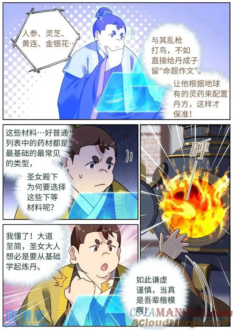 突然成仙了怎么办漫画,161 送你上热搜4图