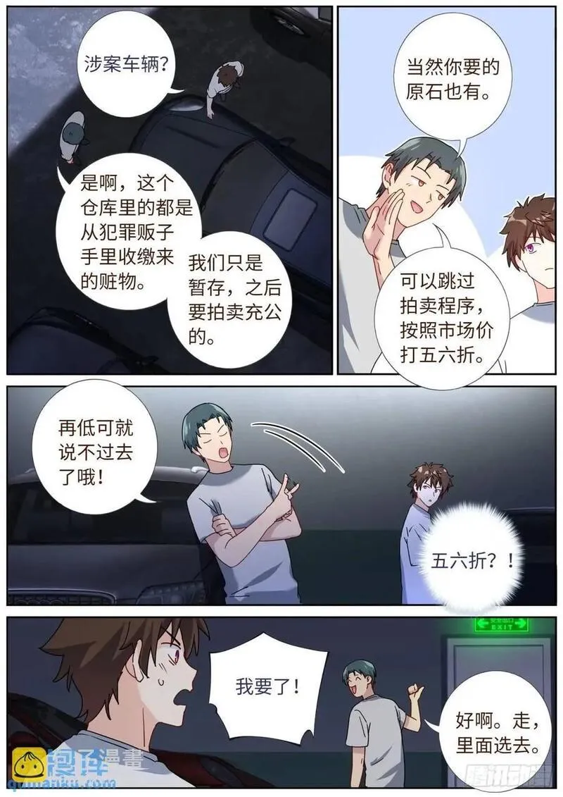 突然成仙了怎么办漫画,162 呼叫富婆6图