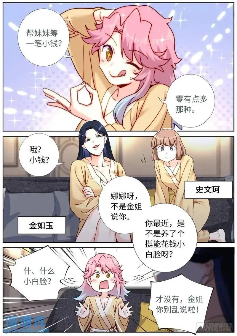 突然成仙了怎么办漫画,162 呼叫富婆12图